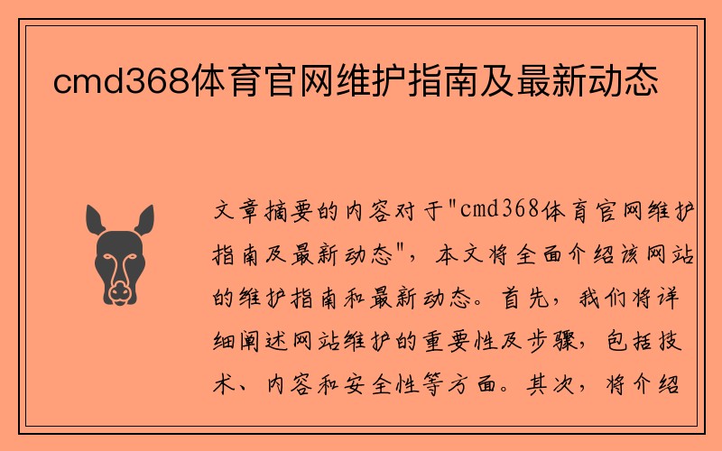 cmd368体育官网维护指南及最新动态